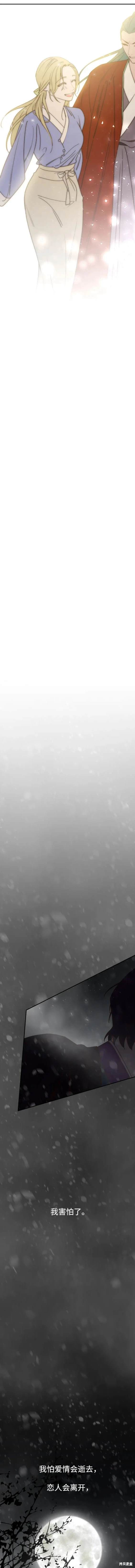 妙龄皇子 第102话 第26页