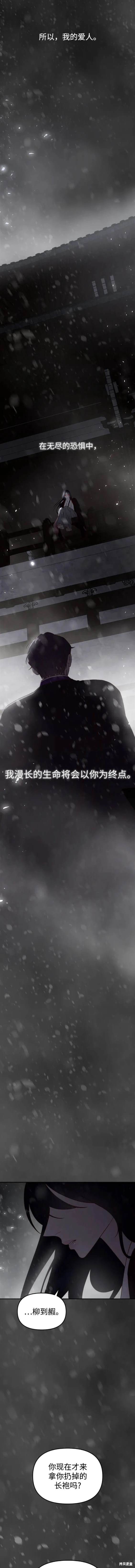妙龄皇子 第102话 第29页