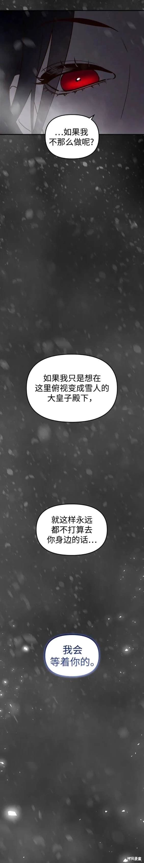 妙龄皇子 第102话 第31页