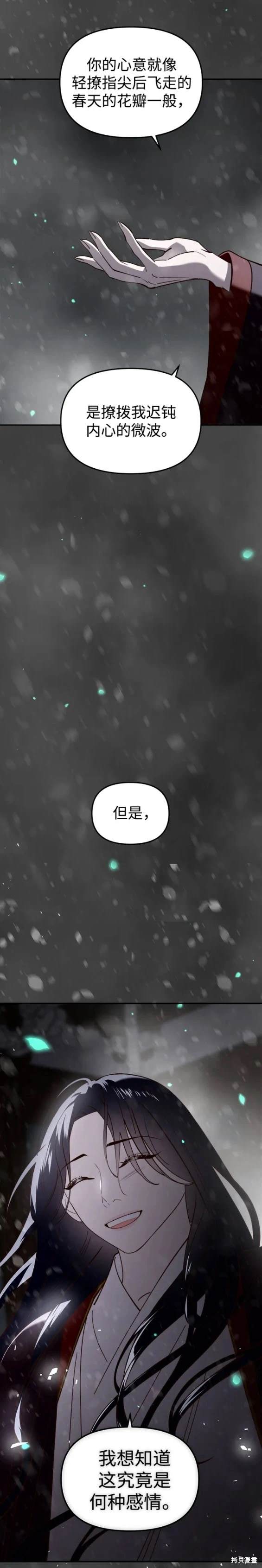 妙龄皇子 第102话 第35页