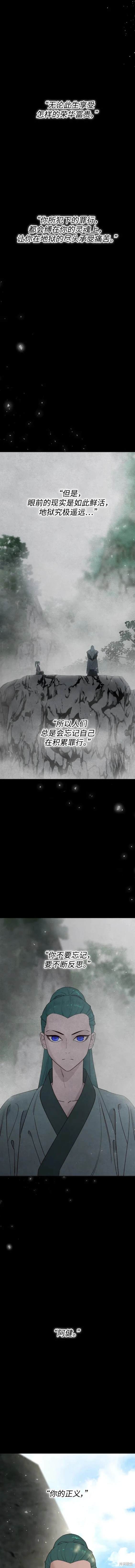 妙龄皇子 第102话 第5页