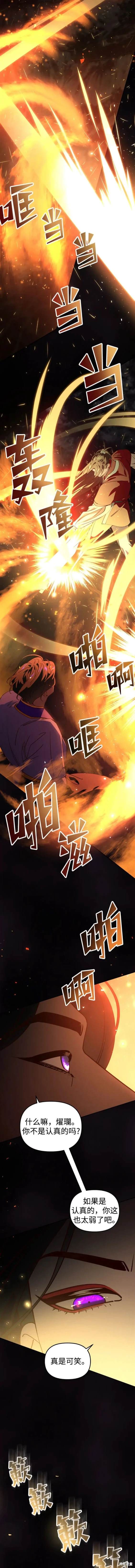 妙龄皇子 第103话 第27页