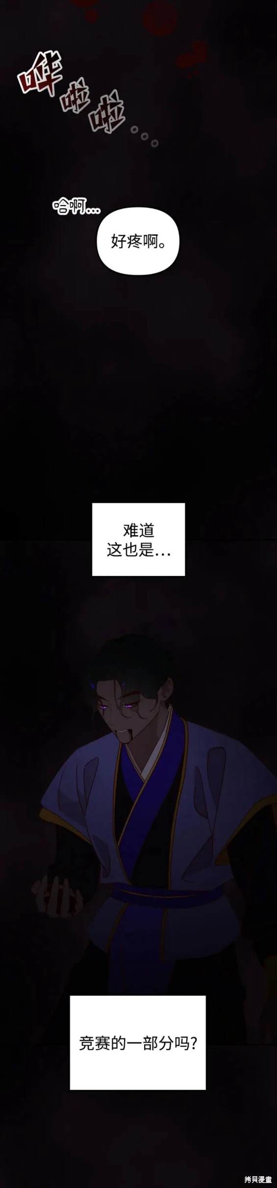 妙龄皇子 第103话 第34页