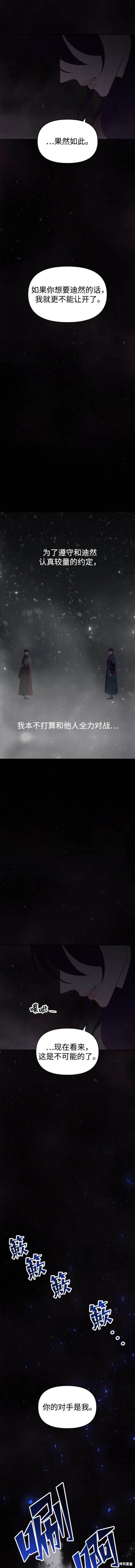 妙龄皇子 第106话 第17页