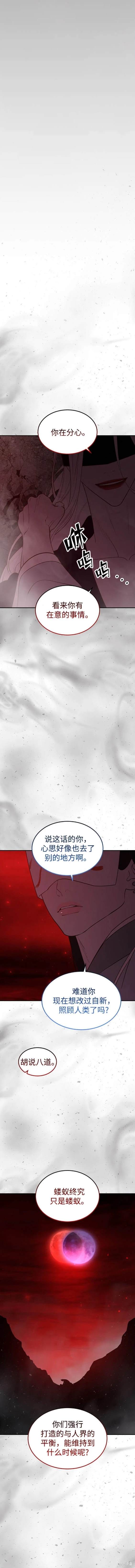 妙龄皇子 第106话 第19页