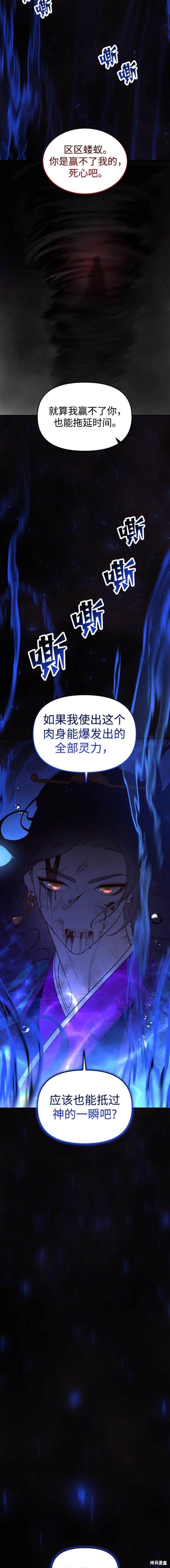 妙龄皇子 第106话 第31页