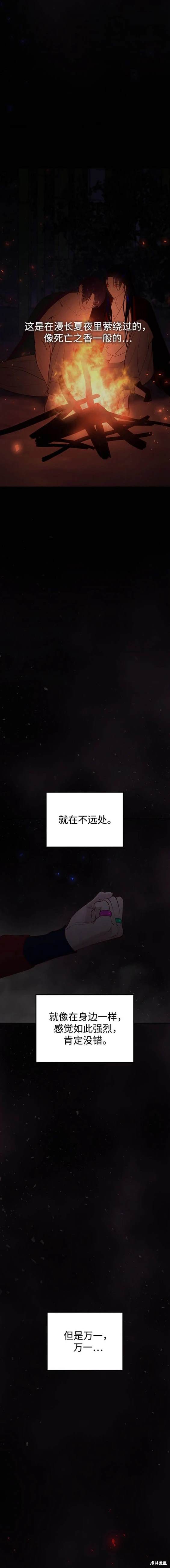 妙龄皇子 第106话 第34页