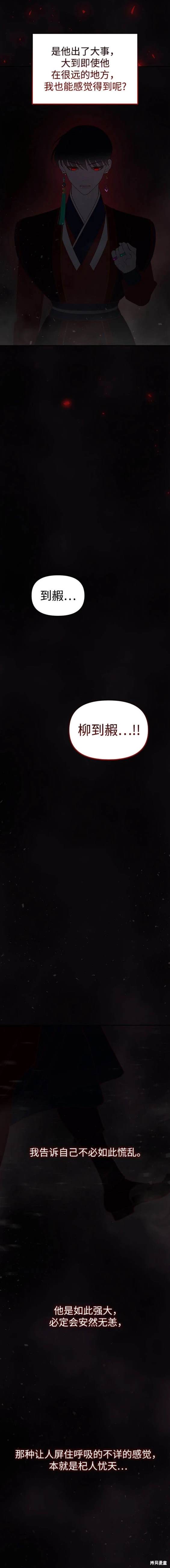 妙龄皇子 第106话 第35页