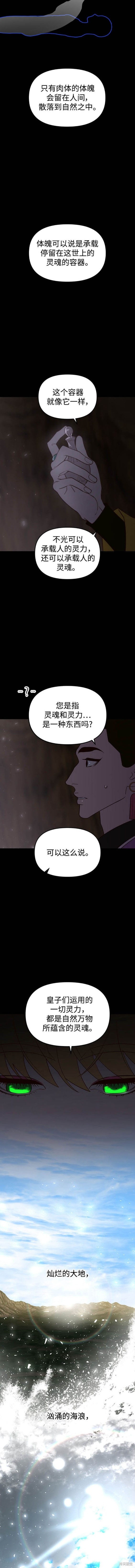 妙龄皇子 第108话 第30页