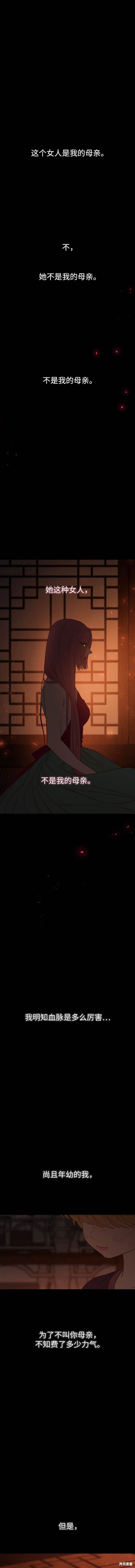 妙龄皇子 第109话 第9页
