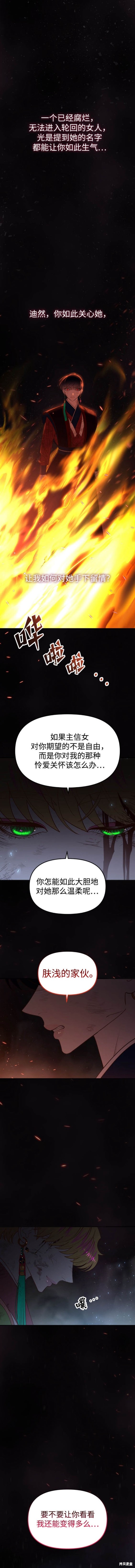 妙龄皇子 第110话 第14页