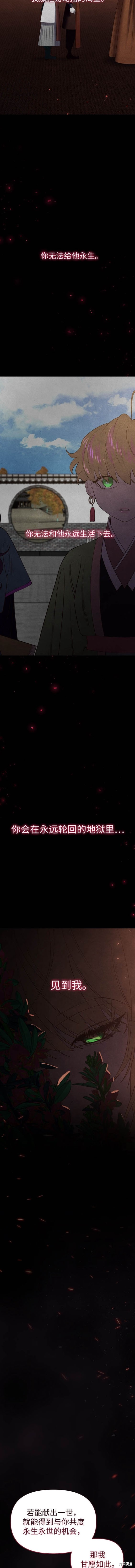 妙龄皇子 第110话 第16页
