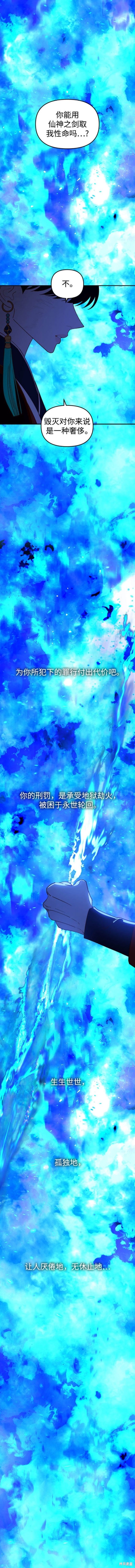 妙龄皇子 第110话 第27页