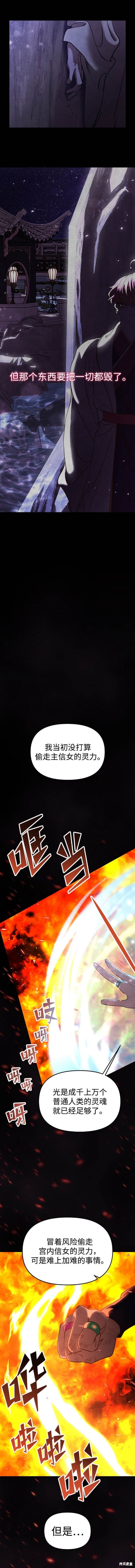 妙龄皇子 第110话 第10页