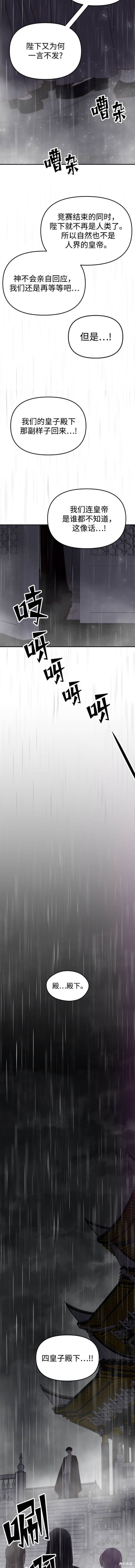 妙龄皇子 第111话 第14页