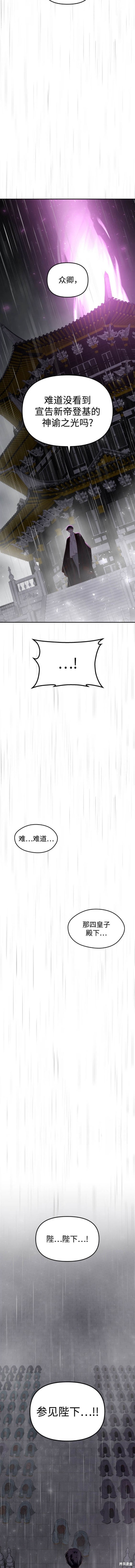 妙龄皇子 第111话 第16页