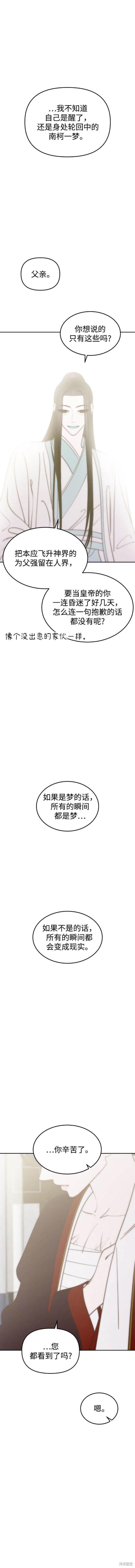 妙龄皇子 第111话 第9页