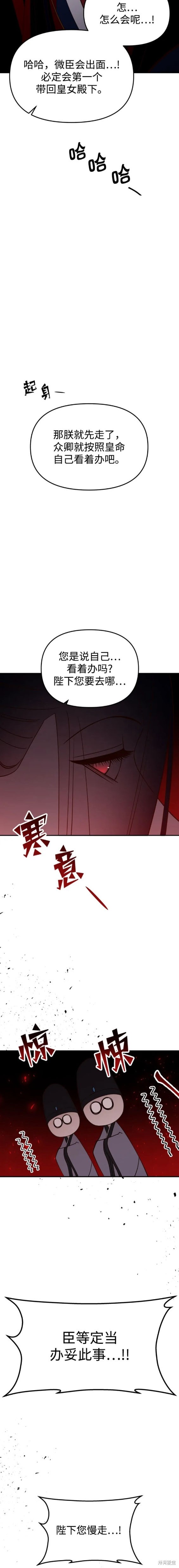 妙龄皇子 第113话 第24页