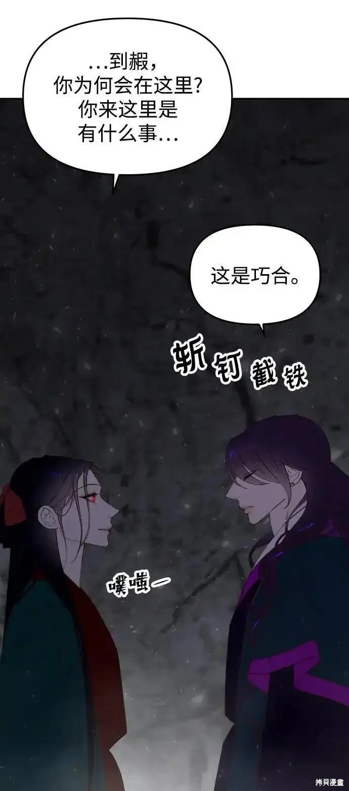 妙龄皇子 第114话 第12页