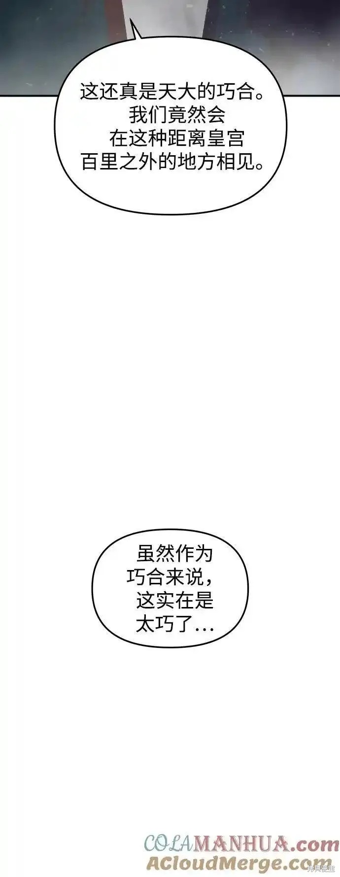 妙龄皇子 第114话 第13页