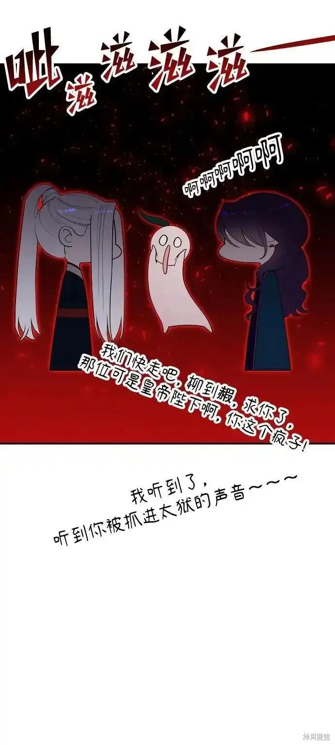 妙龄皇子 第114话 第18页