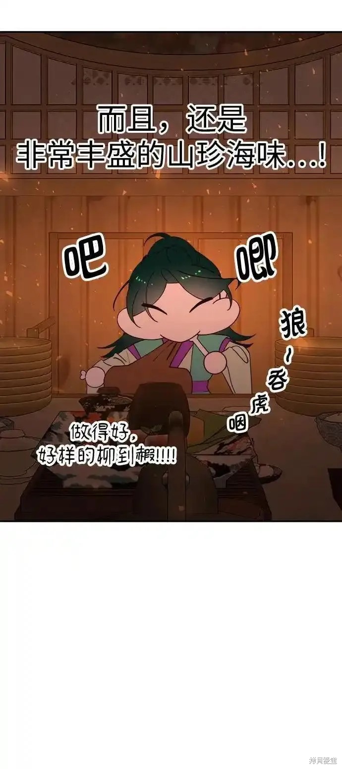 妙龄皇子 第114话 第28页