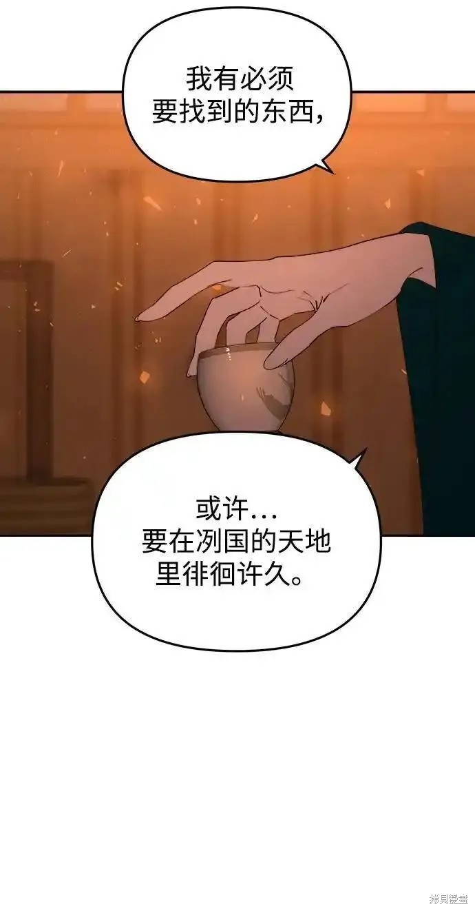 妙龄皇子 第114话 第32页