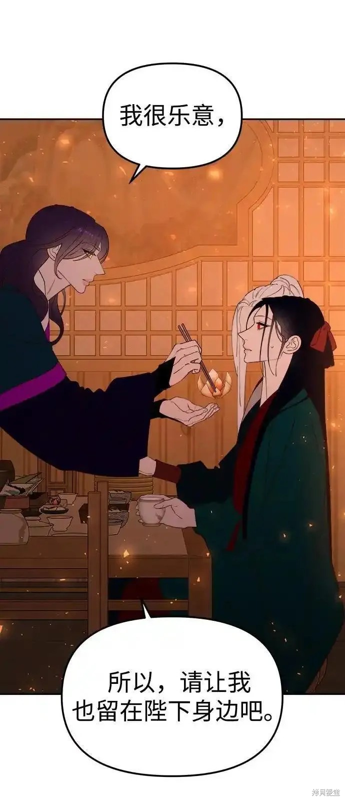 妙龄皇子 第114话 第40页