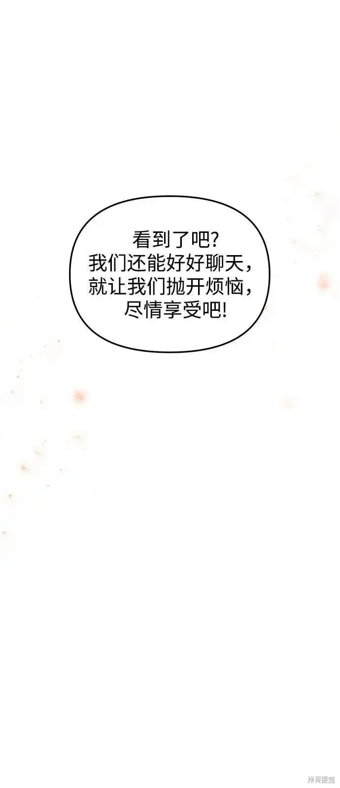 妙龄皇子 第114话 第43页