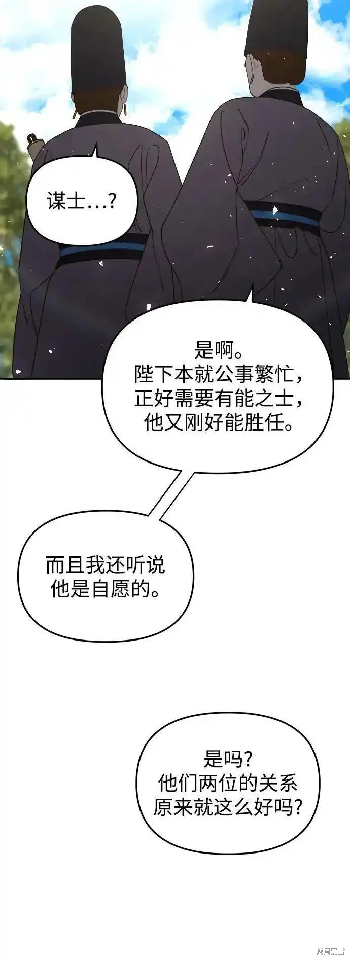 妙龄皇子 第114话 第54页
