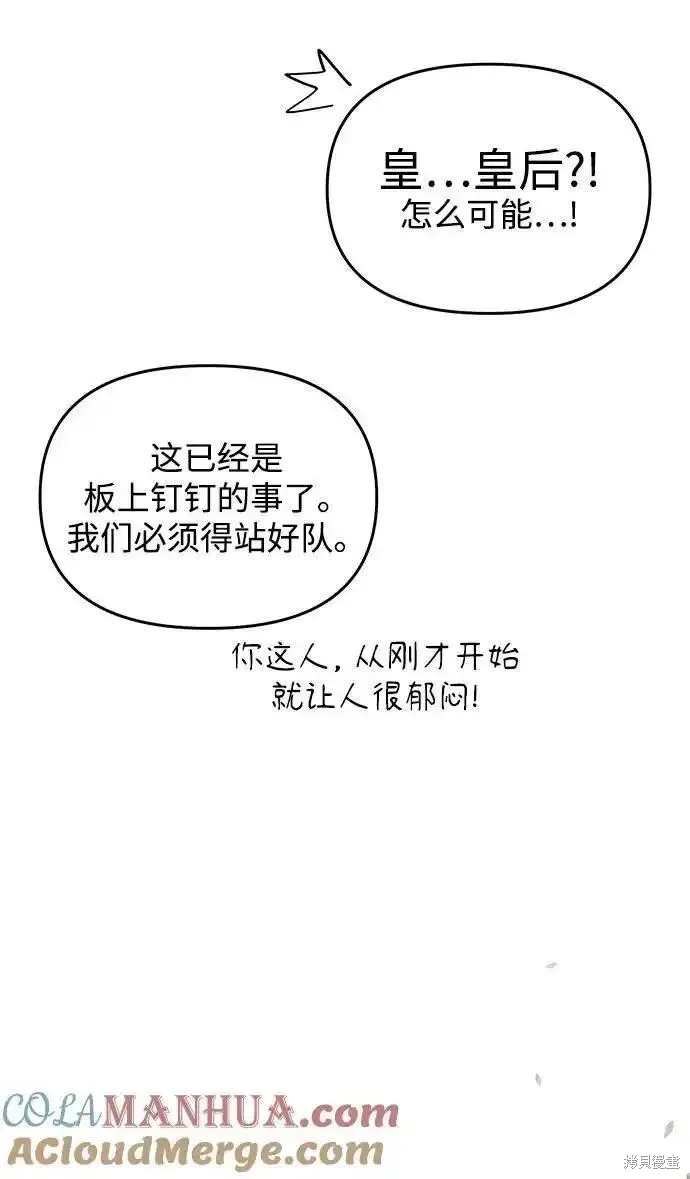妙龄皇子 第114话 第57页