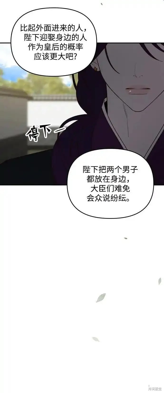 妙龄皇子 第114话 第58页
