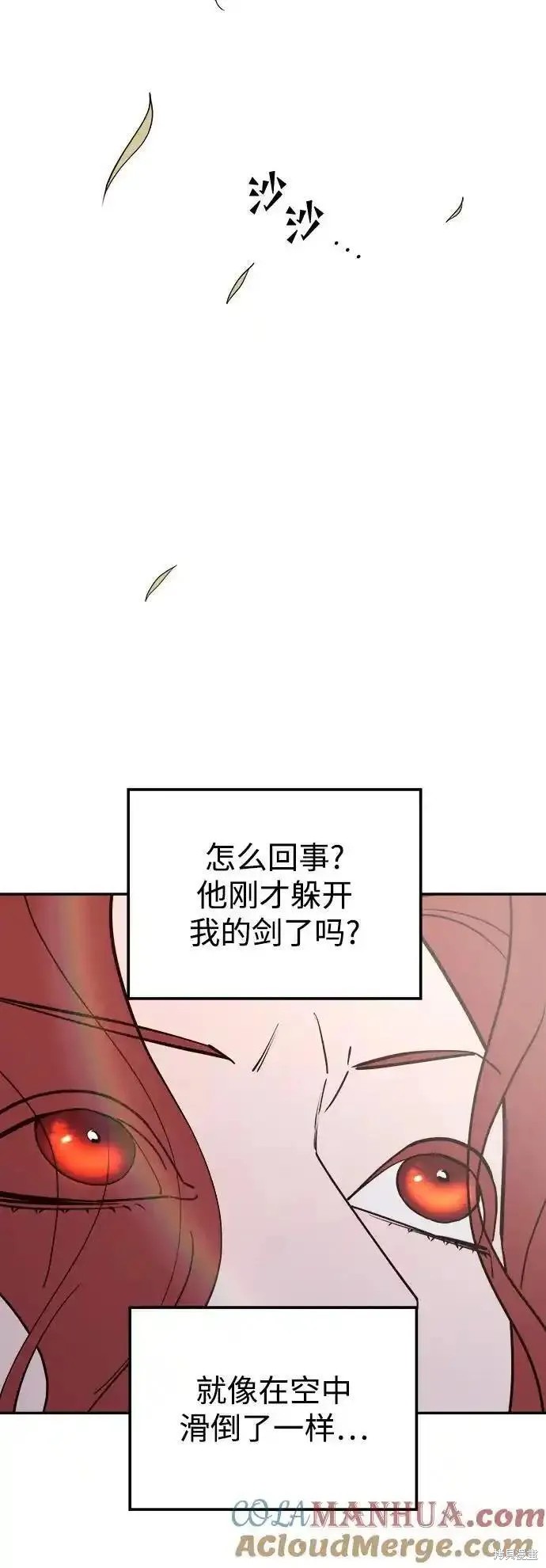 妙龄皇子 第114话 第77页