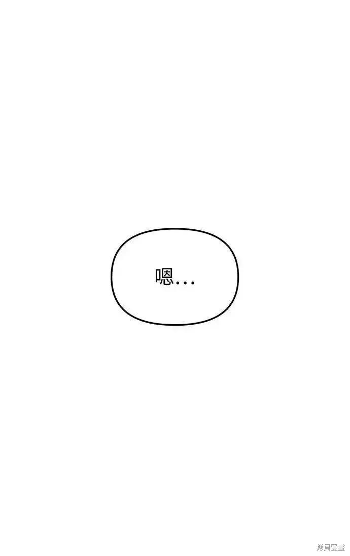 妙龄皇子 第114话 第92页