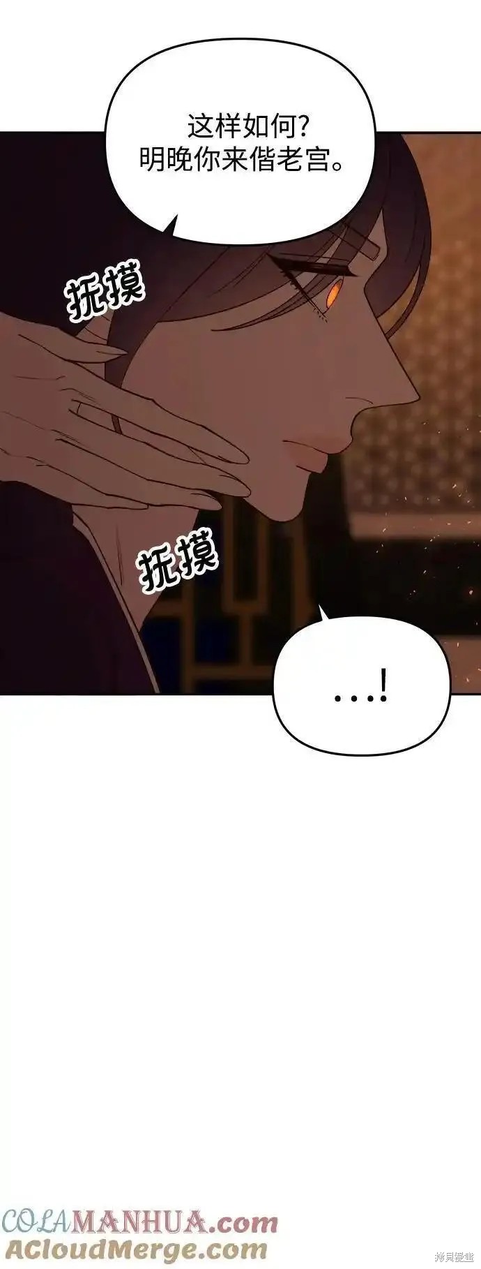 妙龄皇子 第114话 第93页