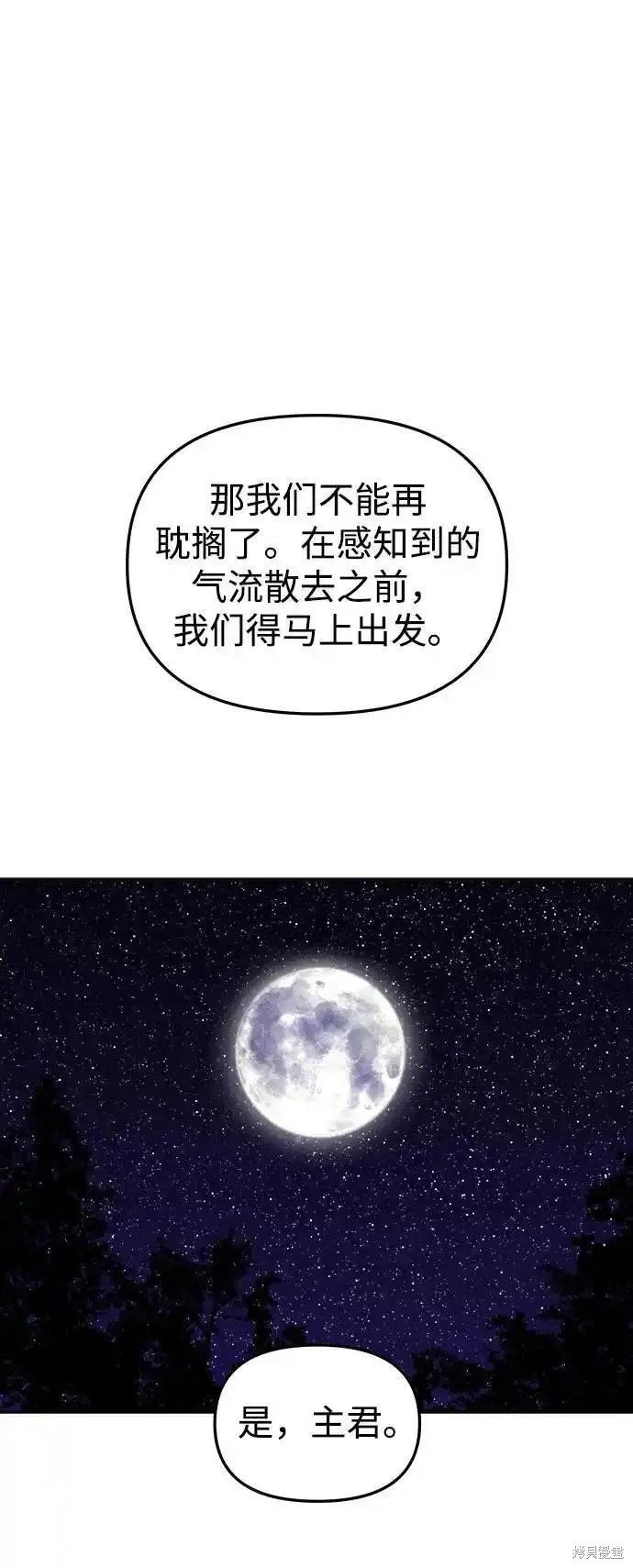 妙龄皇子 第114话 第98页