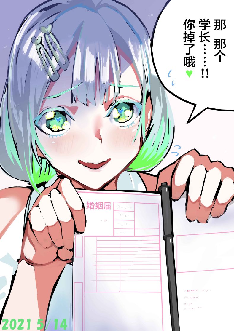 病娇日志 第3话 第1页