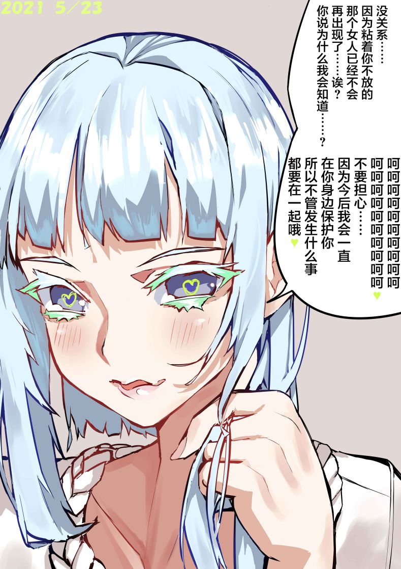 病娇日志 第12话 第1页