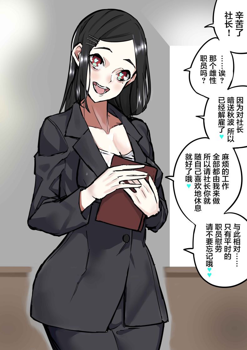病娇日志 第33话 第1页