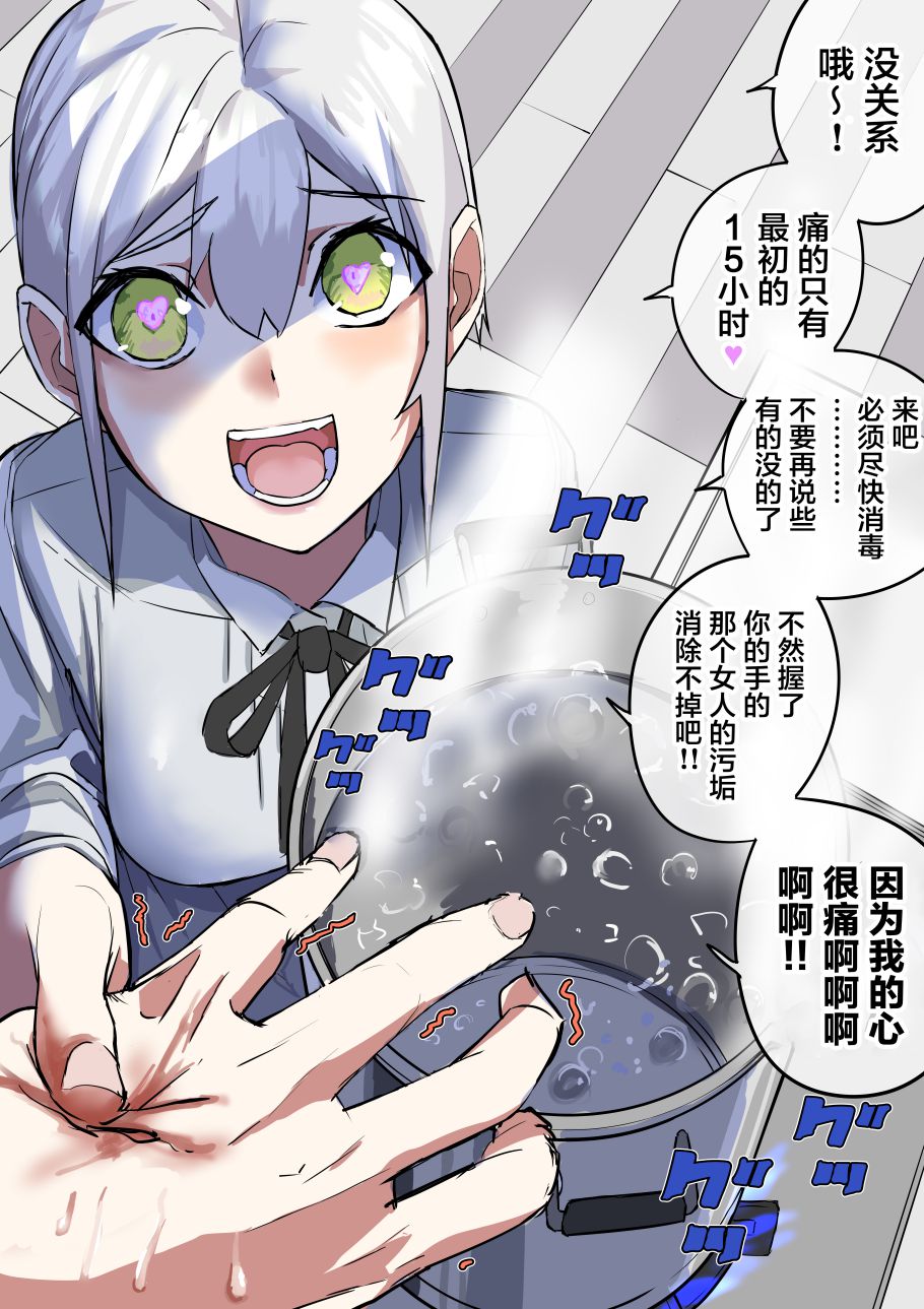 病娇日志 第51话 第1页