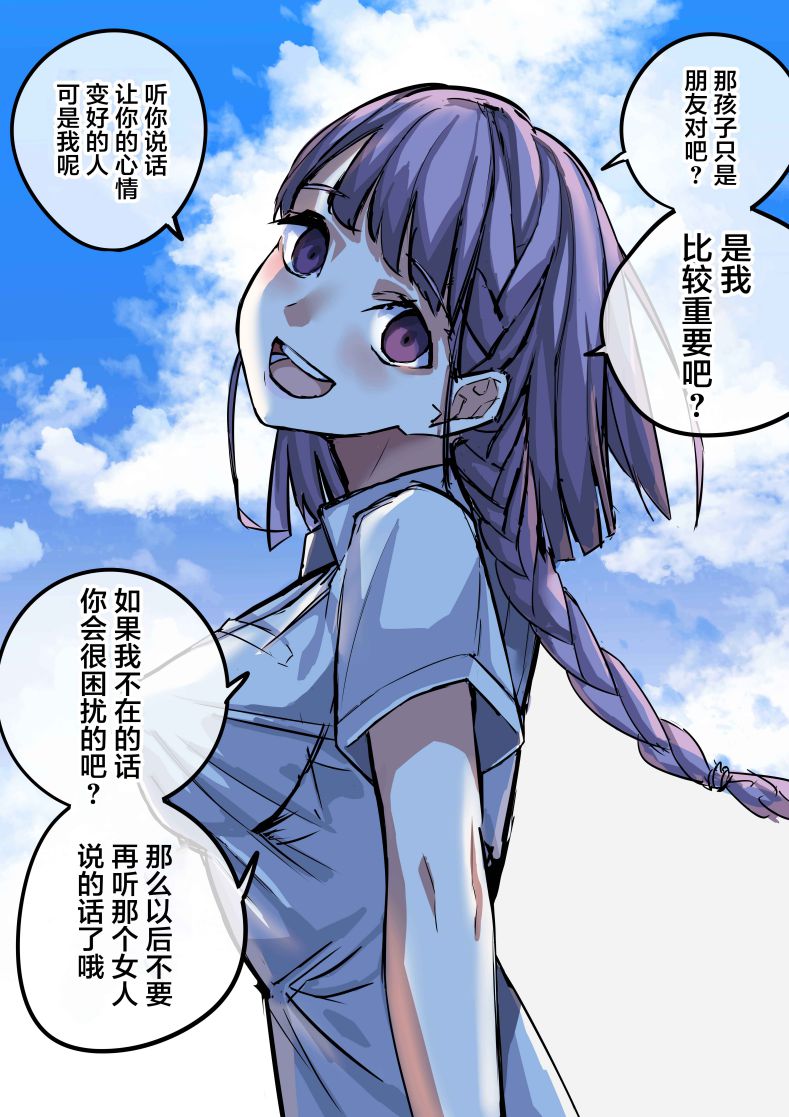 病娇日志 第61话 第1页