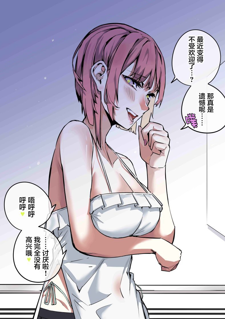 病娇日志 第88话 第1页