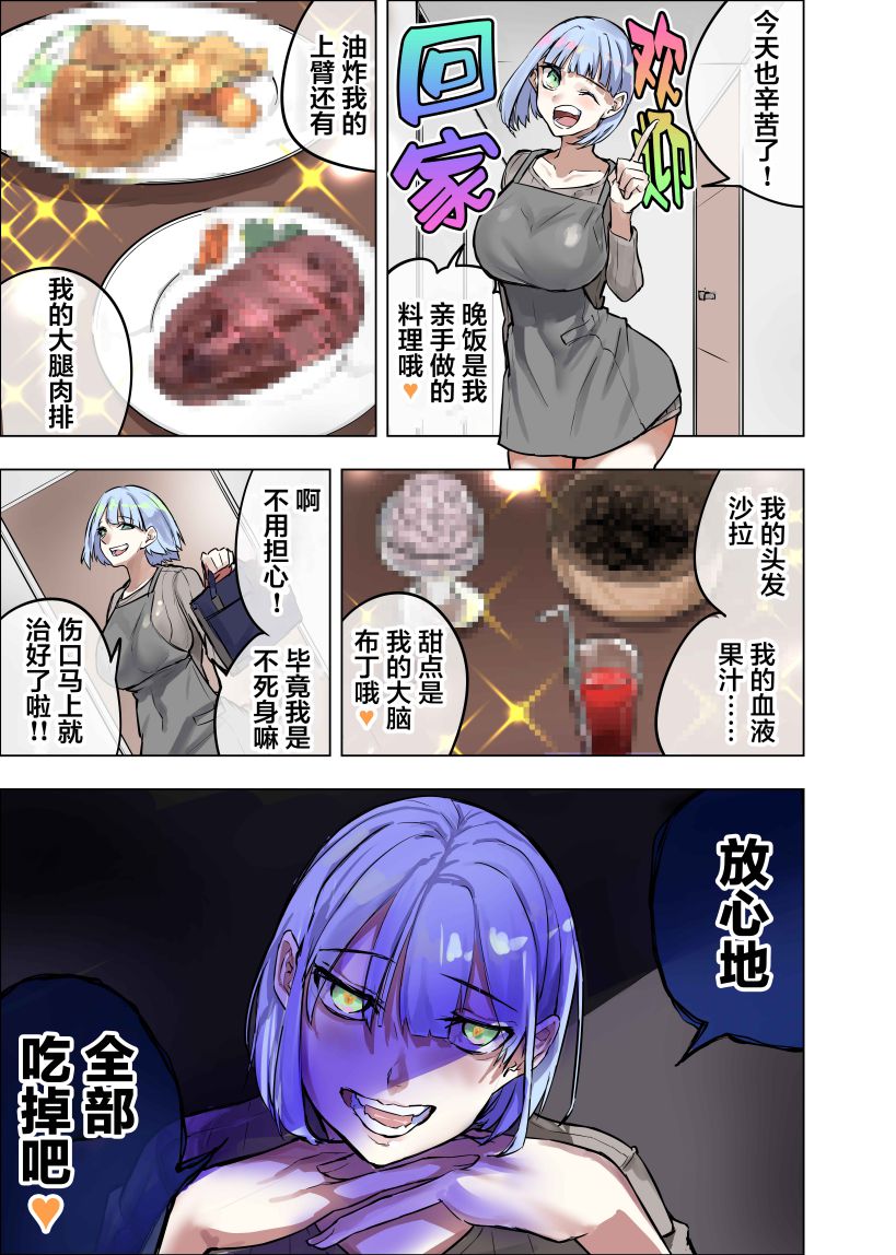 病娇日志 第101话 第1页
