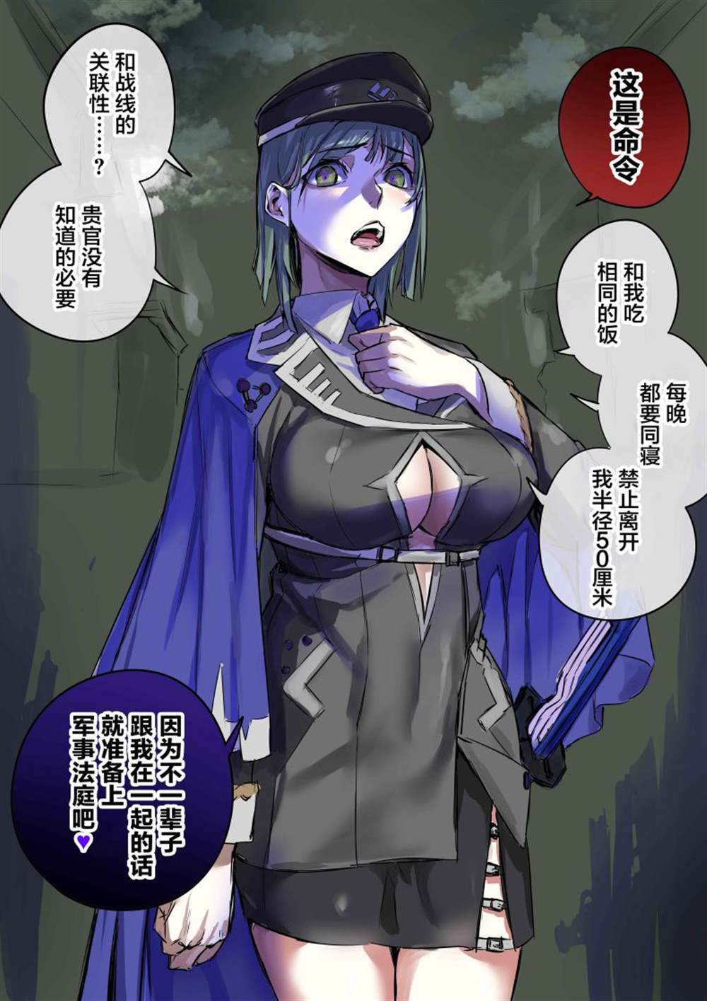 病娇日志 第127话 第1页