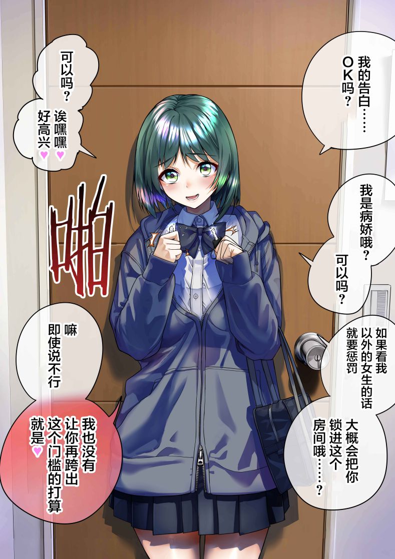 病娇日志 第148话 第1页