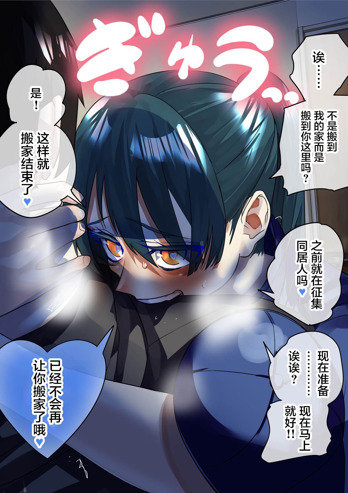 病娇日志 第161话 第2页