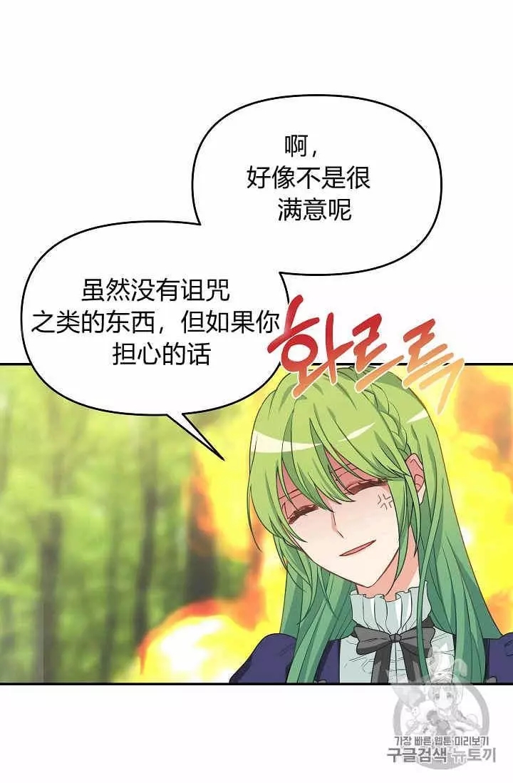 请抛弃我 第9话 第50页
