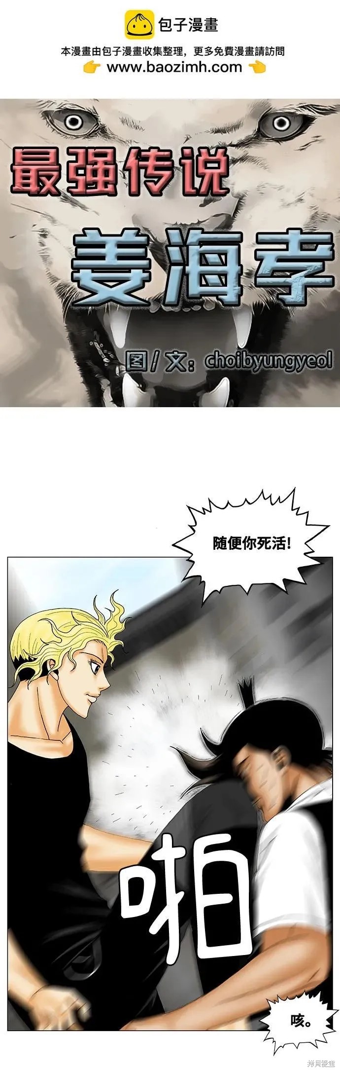 最强传说姜海孝 第151话 第1页